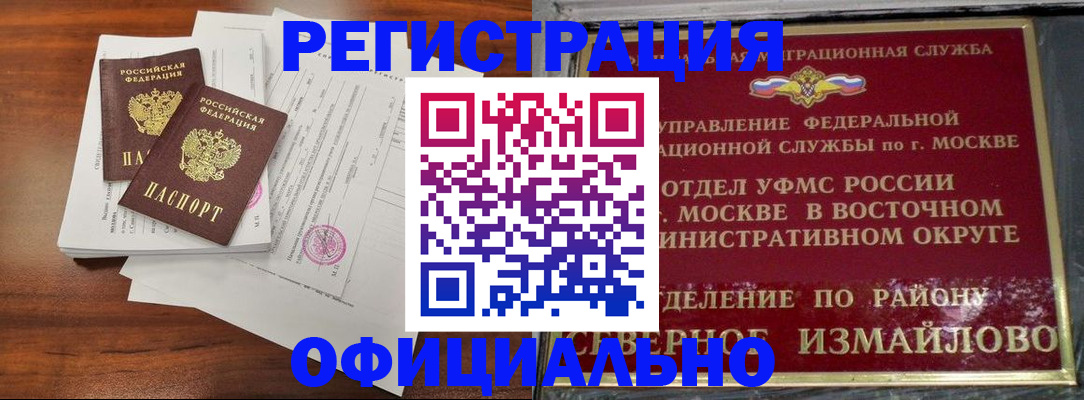 прописка 2025 в Кумертау