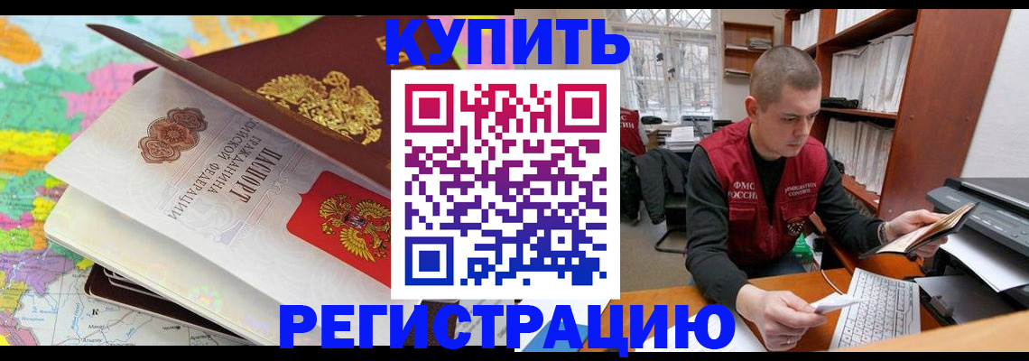 прописка регистрация в Кумертау