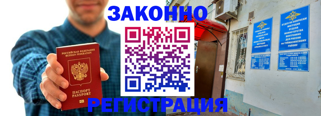 прописка для кредита в Кумертау