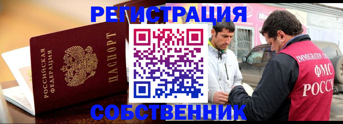 временная регистрация для школы в Кумертау